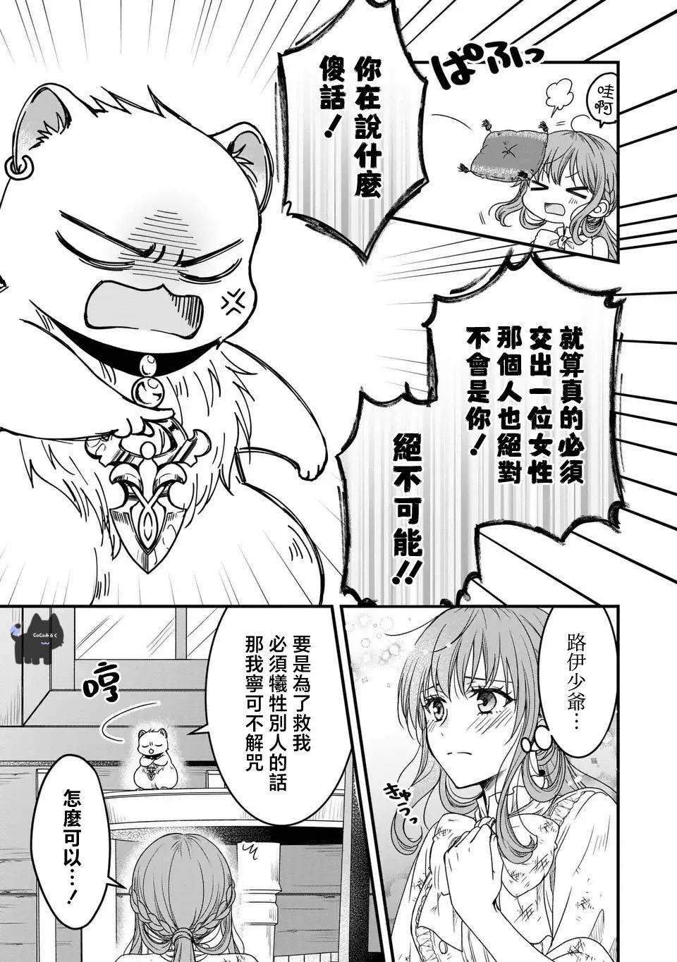 老公大人變成了軟軟萌萌的小動物 - 第06話 - 1