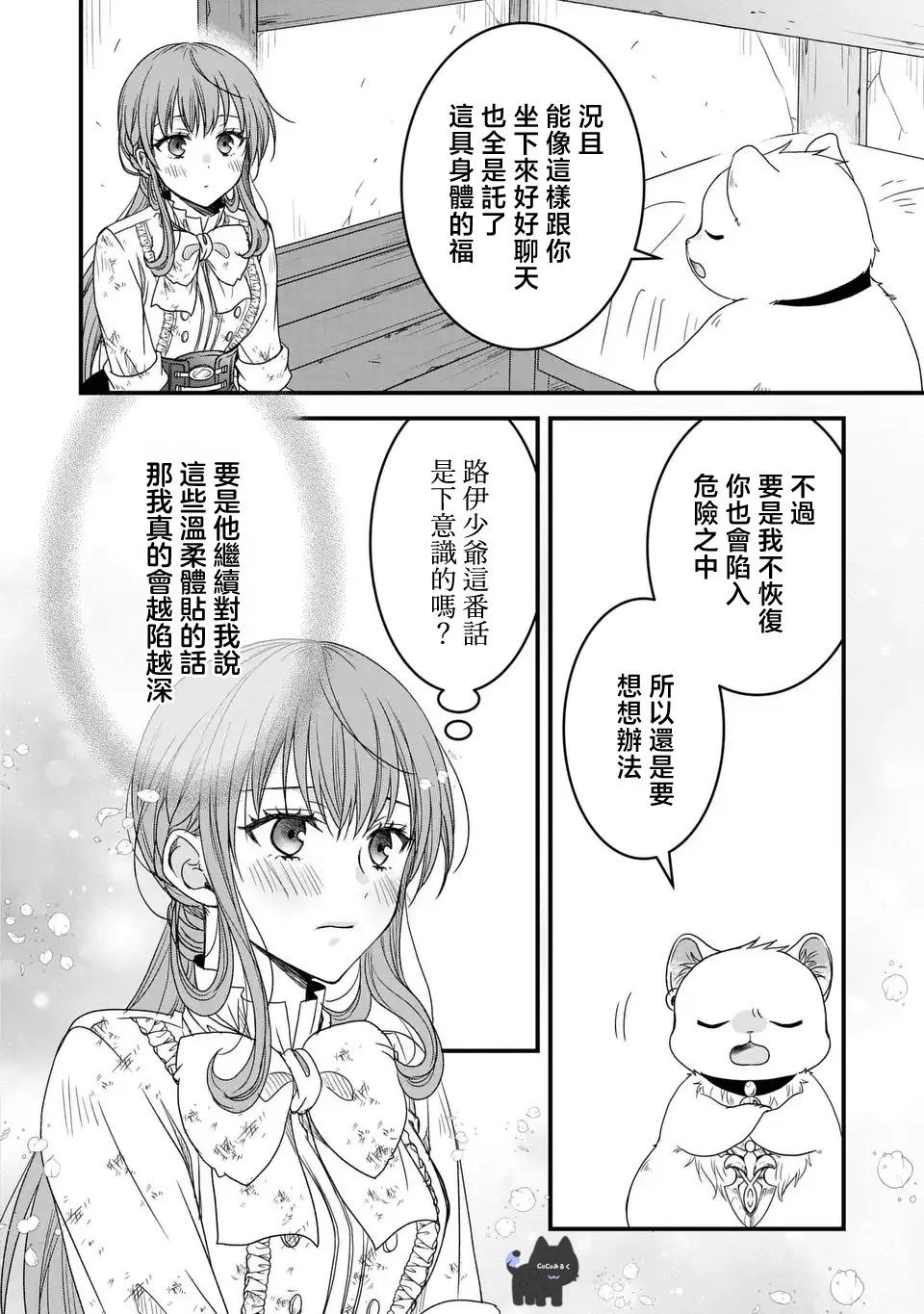 老公大人變成了軟軟萌萌的小動物 - 第06話 - 2
