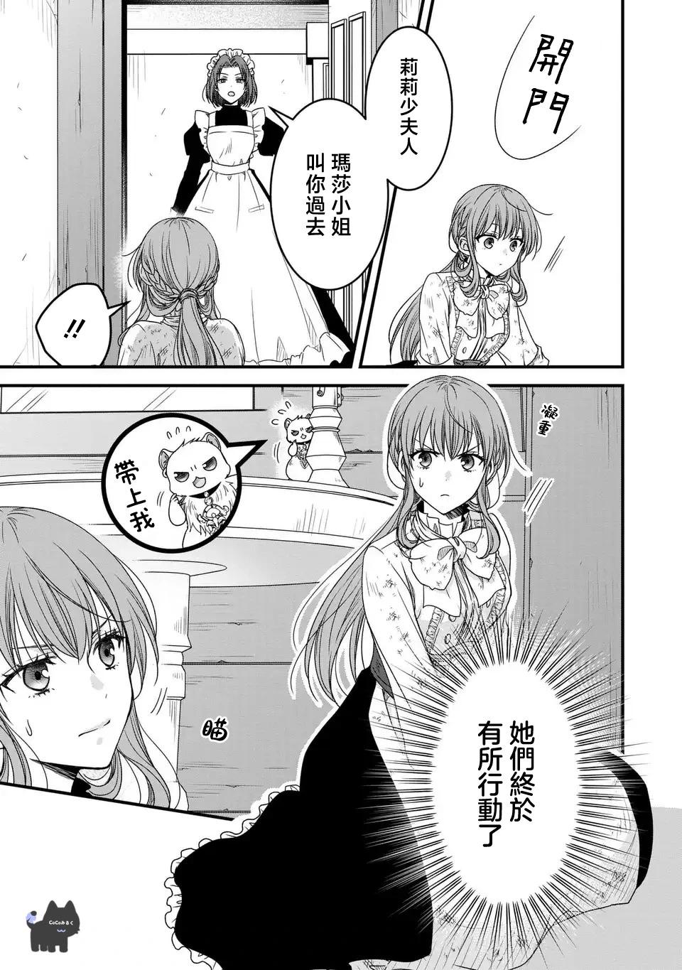 老公大人變成了軟軟萌萌的小動物 - 第06話 - 3