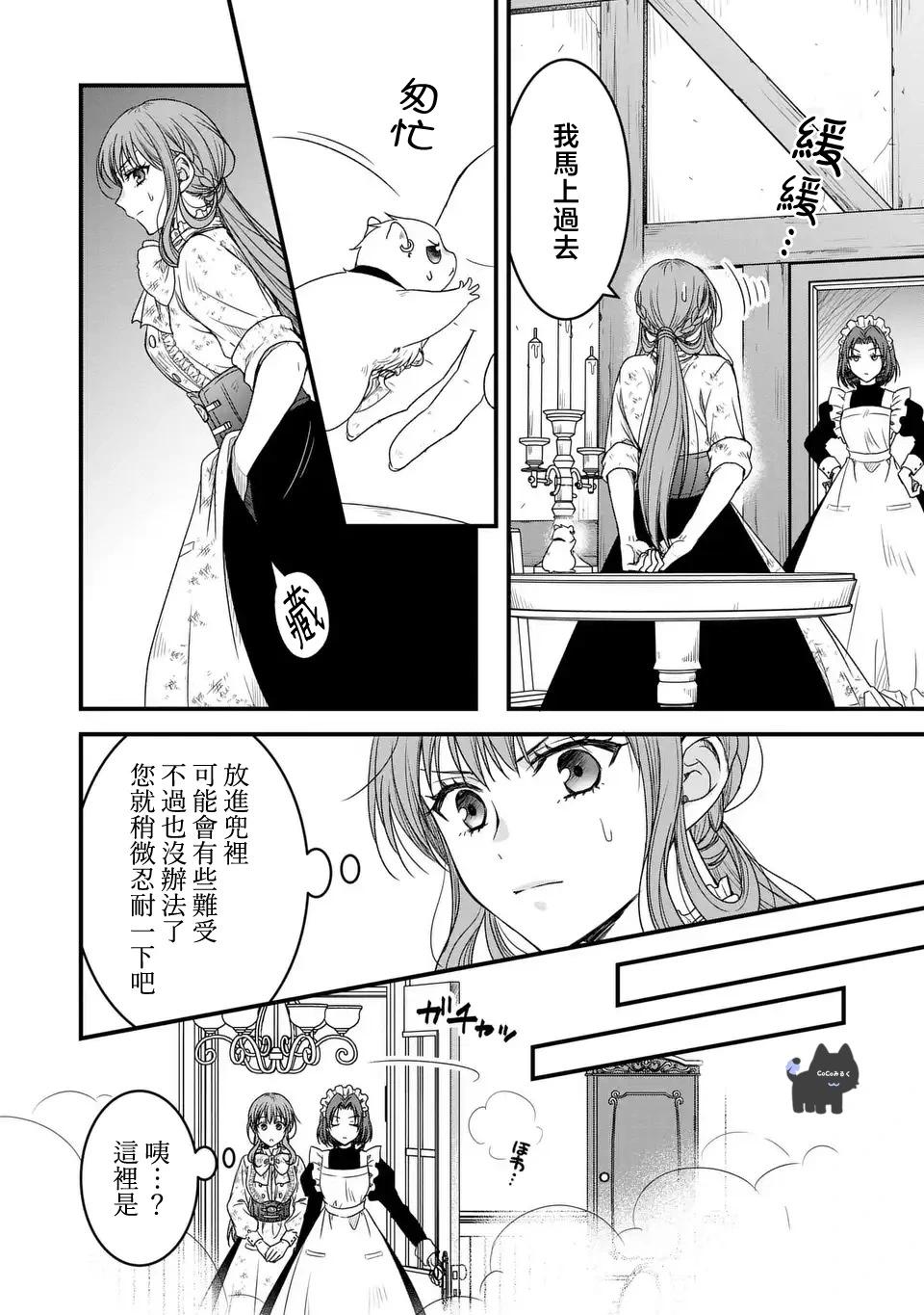 老公大人變成了軟軟萌萌的小動物 - 第06話 - 4