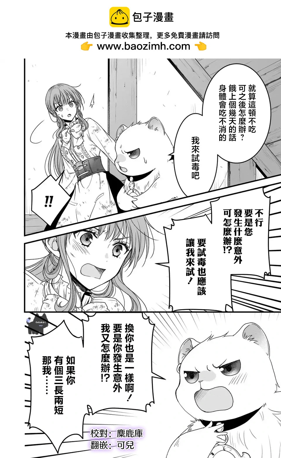 老公大人變成了軟軟萌萌的小動物 - 第06話 - 2