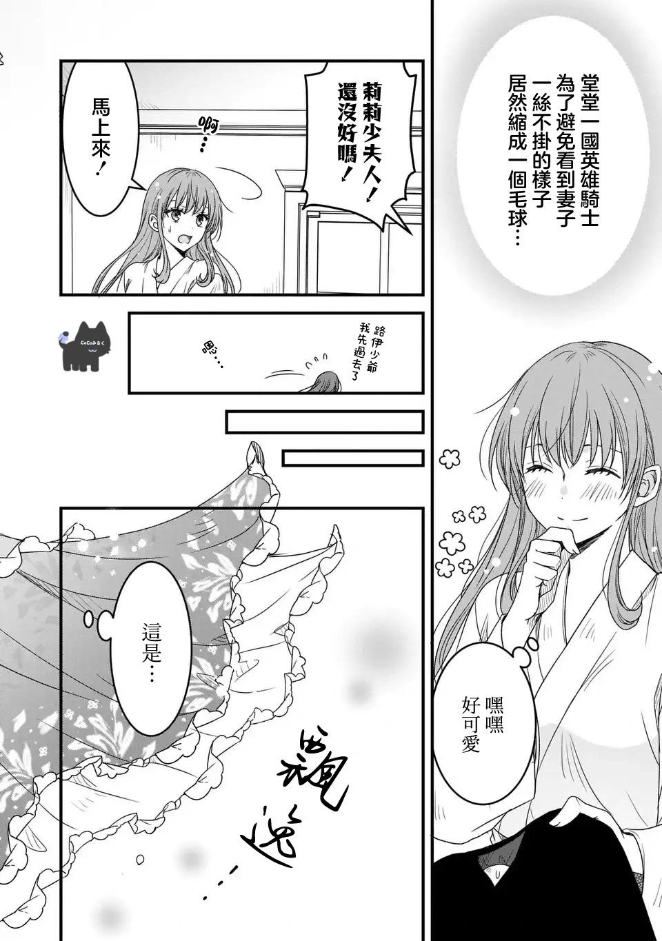 老公大人變成了軟軟萌萌的小動物 - 第06話 - 4