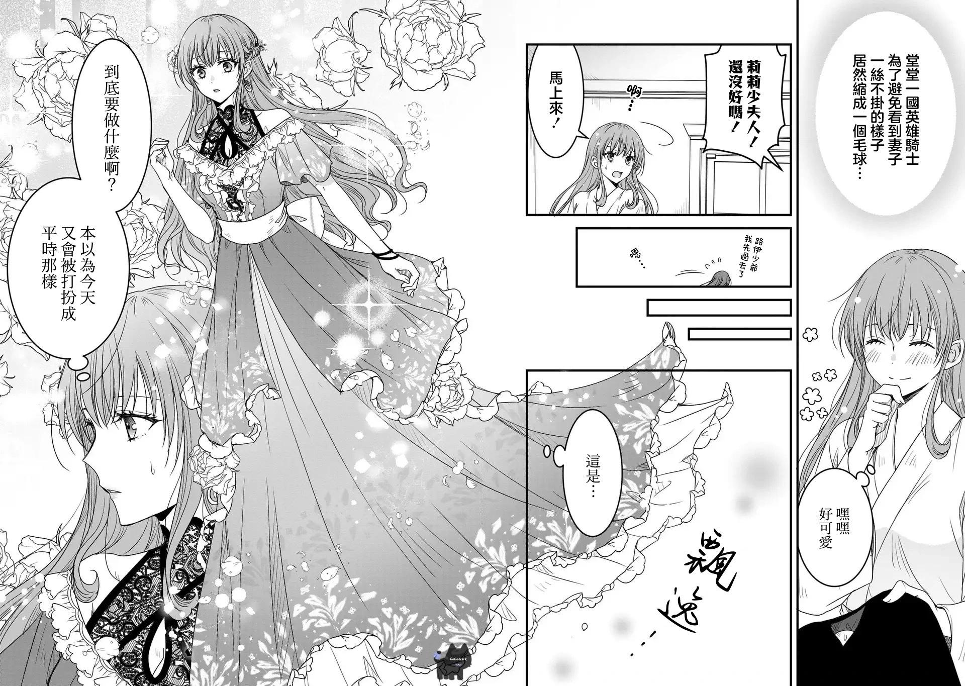 老公大人變成了軟軟萌萌的小動物 - 第06話 - 6