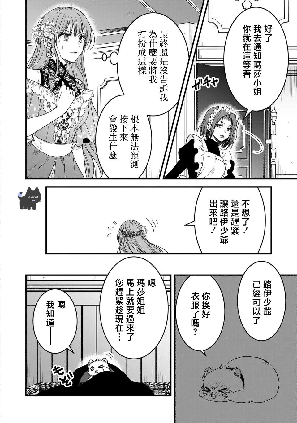 老公大人變成了軟軟萌萌的小動物 - 第06話 - 1