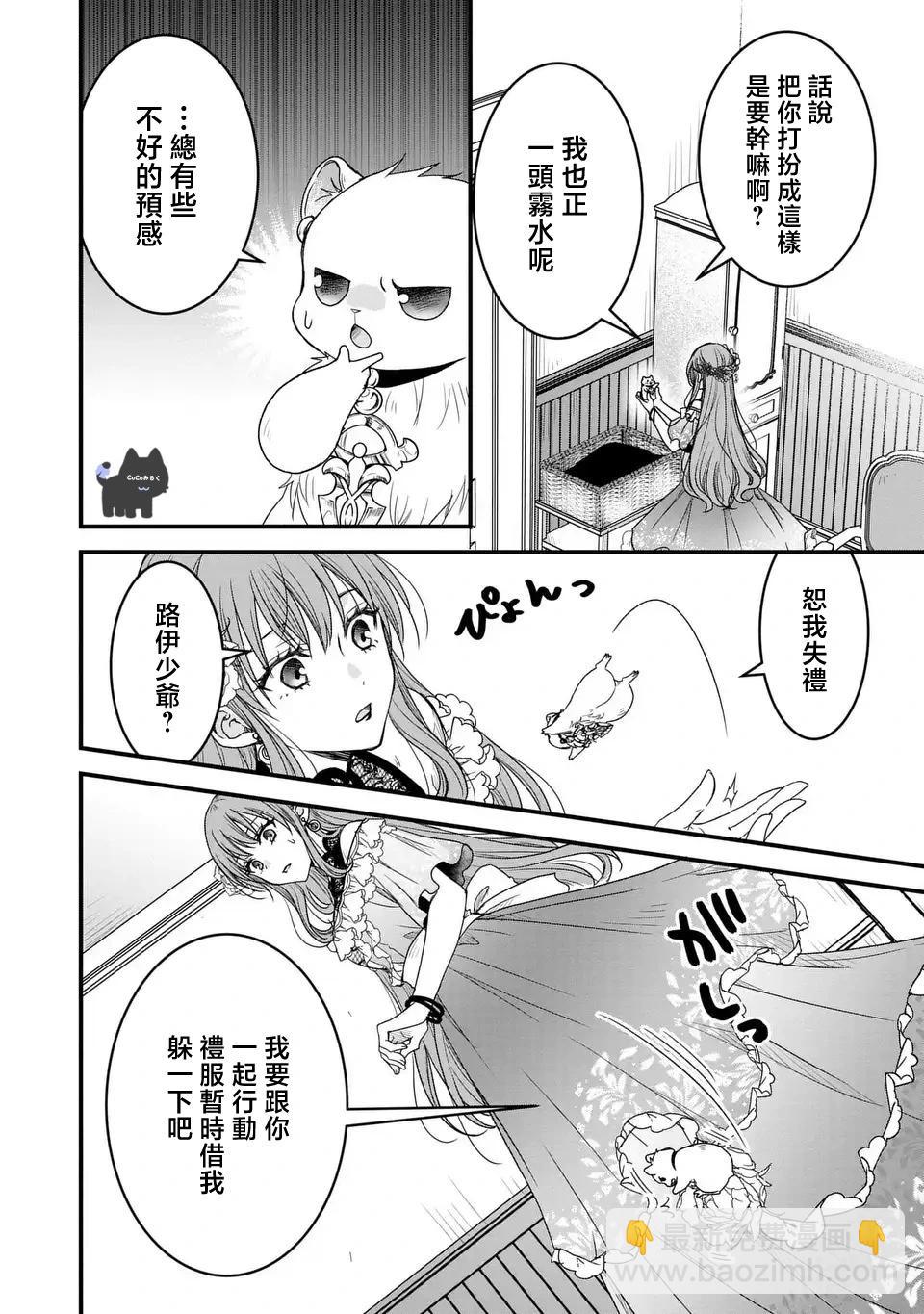 老公大人變成了軟軟萌萌的小動物 - 第06話 - 3