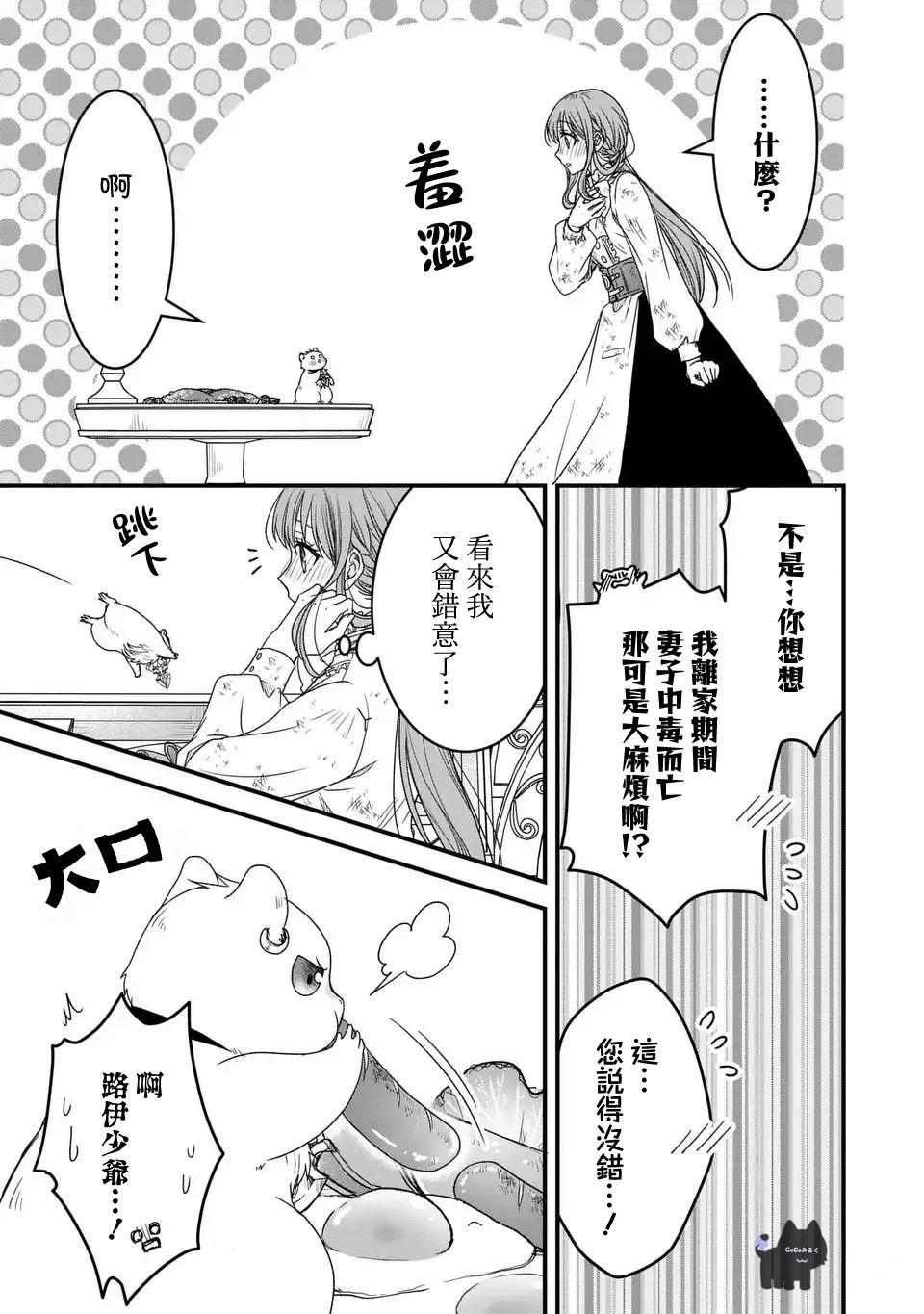 老公大人變成了軟軟萌萌的小動物 - 第06話 - 3