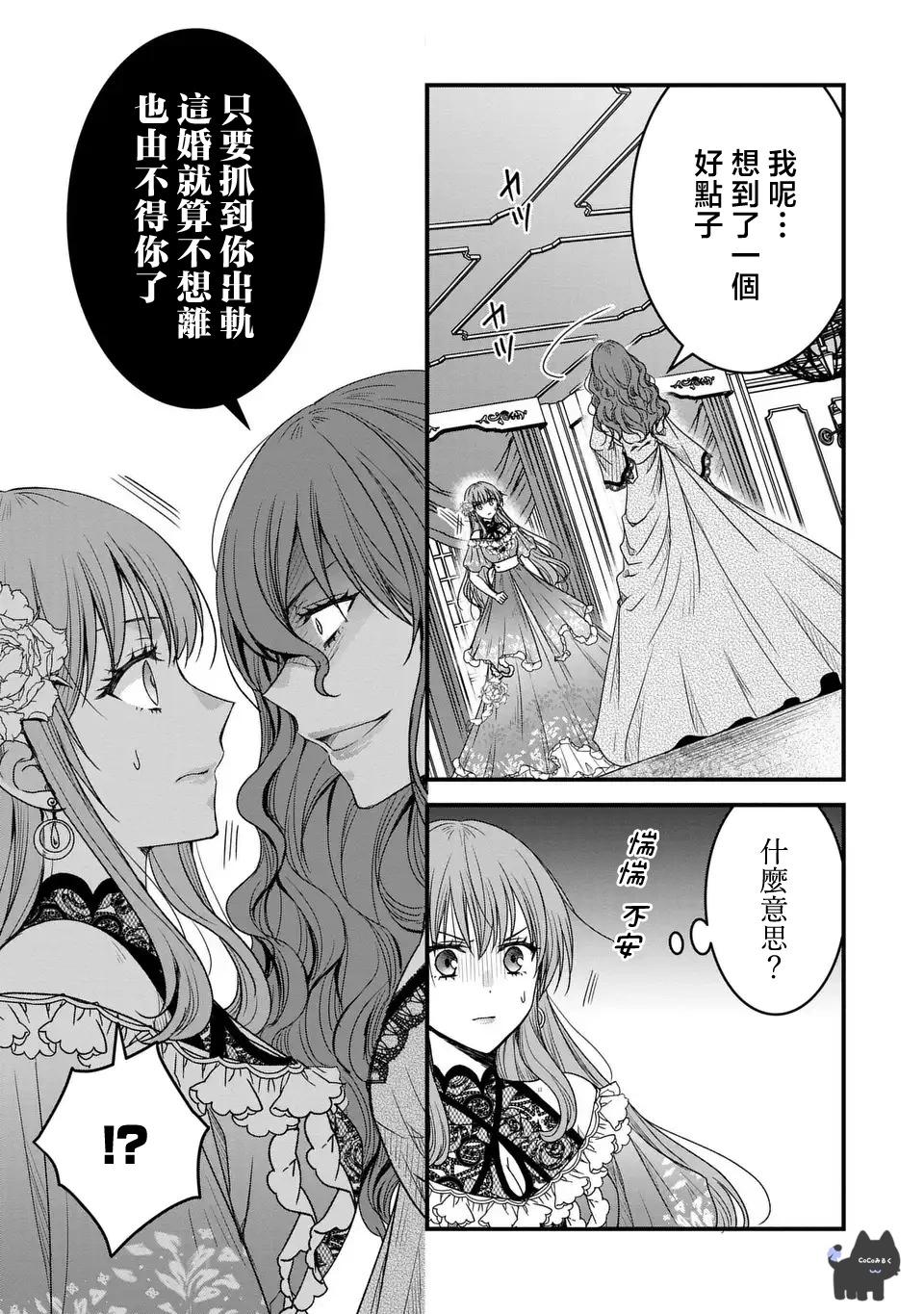 老公大人變成了軟軟萌萌的小動物 - 第06話 - 6