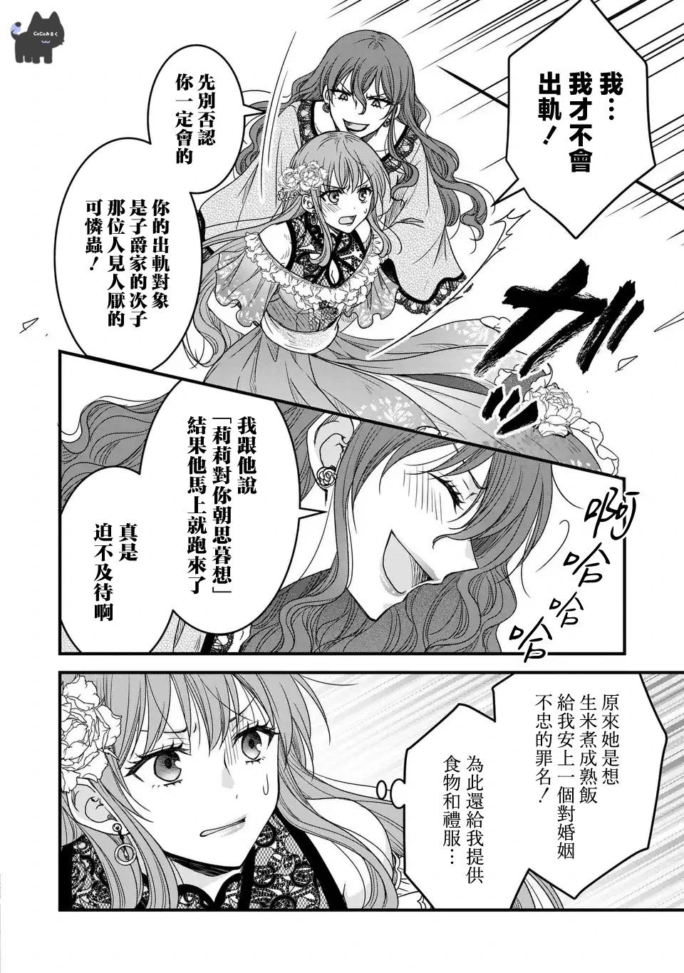 老公大人變成了軟軟萌萌的小動物 - 第06話 - 1