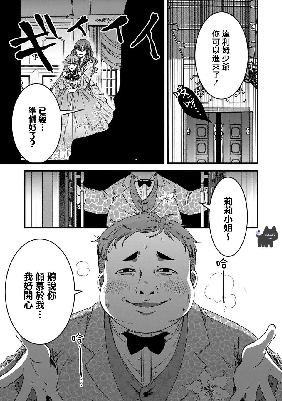 老公大人變成了軟軟萌萌的小動物 - 第06話 - 2