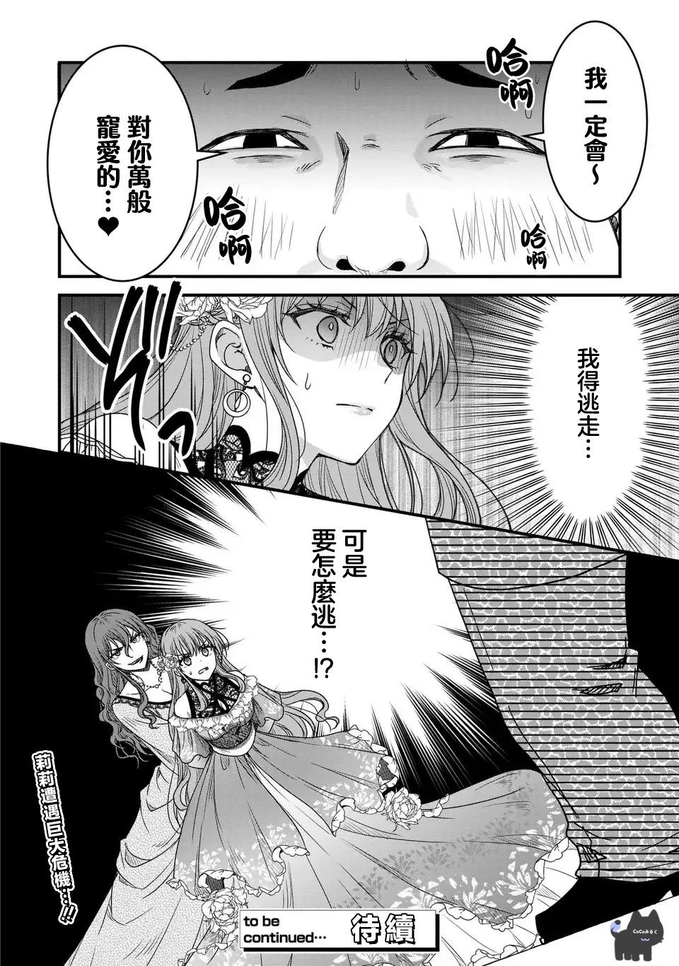 老公大人變成了軟軟萌萌的小動物 - 第06話 - 3
