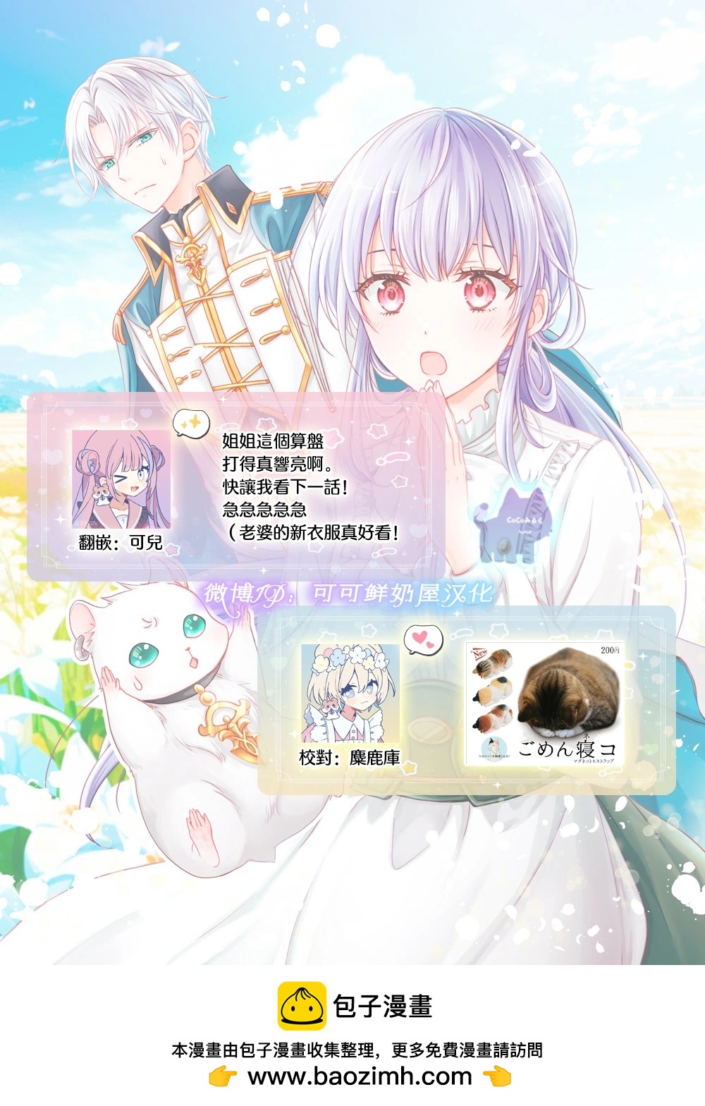 老公大人變成了軟軟萌萌的小動物 - 第06話 - 4