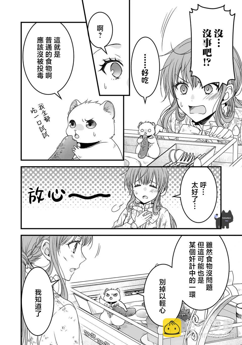 老公大人變成了軟軟萌萌的小動物 - 第06話 - 4