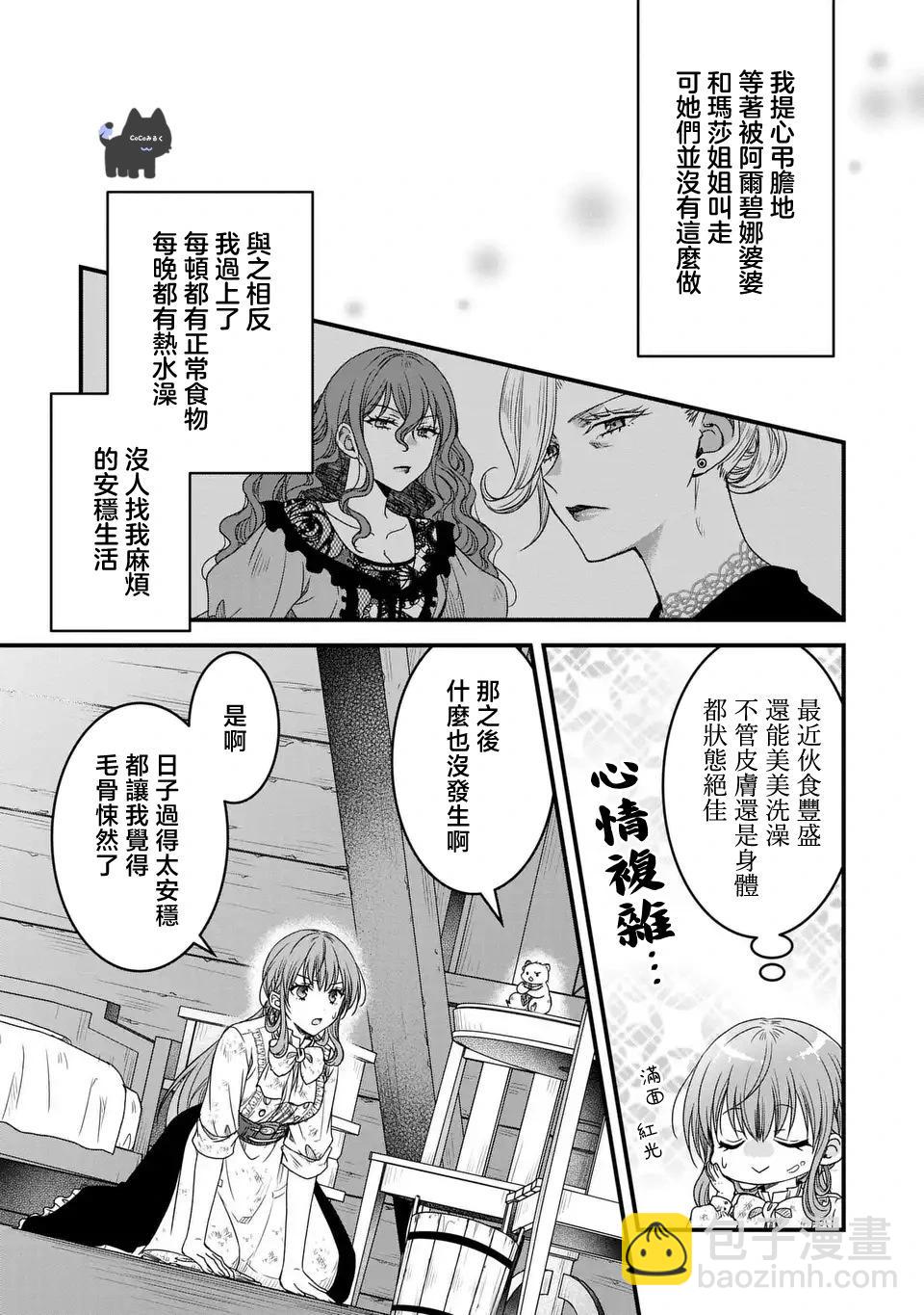 老公大人變成了軟軟萌萌的小動物 - 第06話 - 1