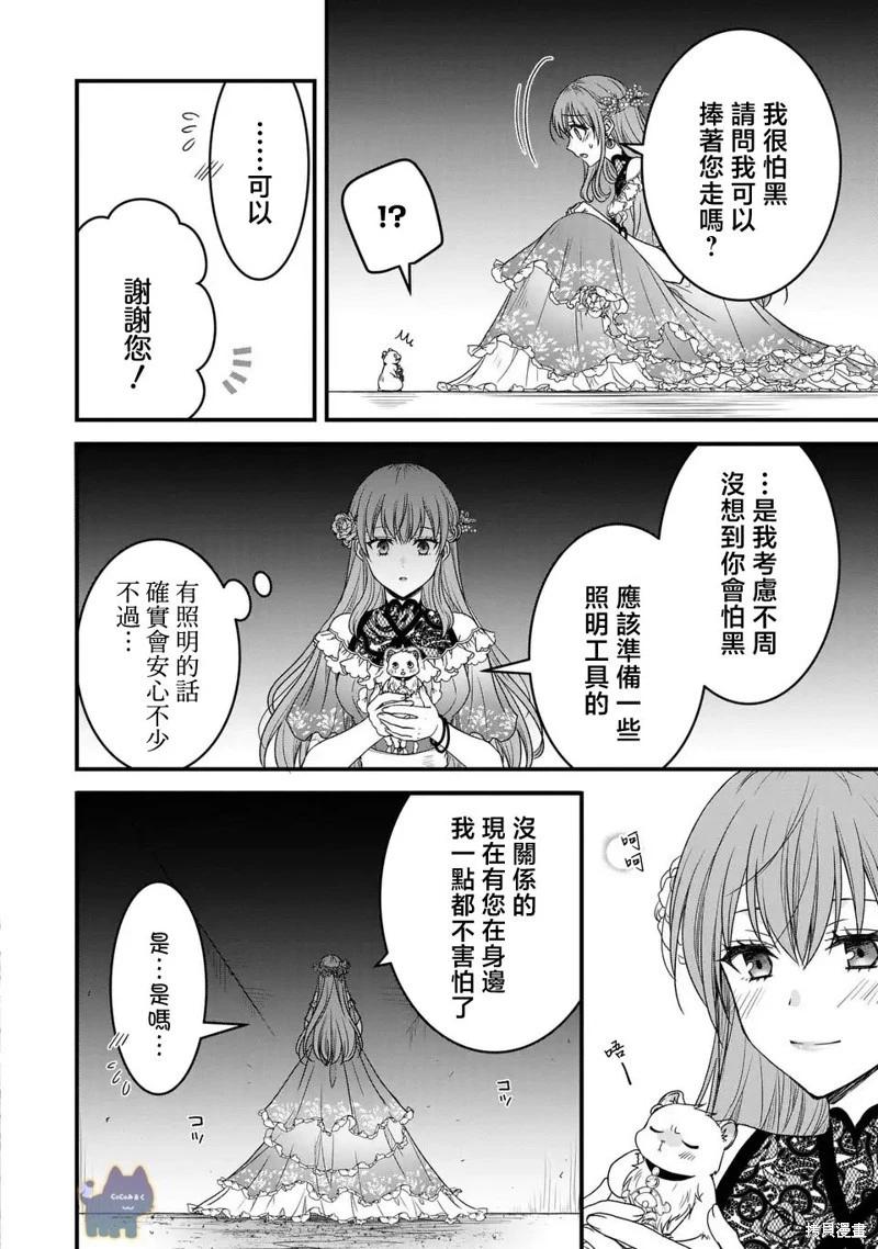 老公大人變成了軟軟萌萌的小動物 - 第07話 - 4