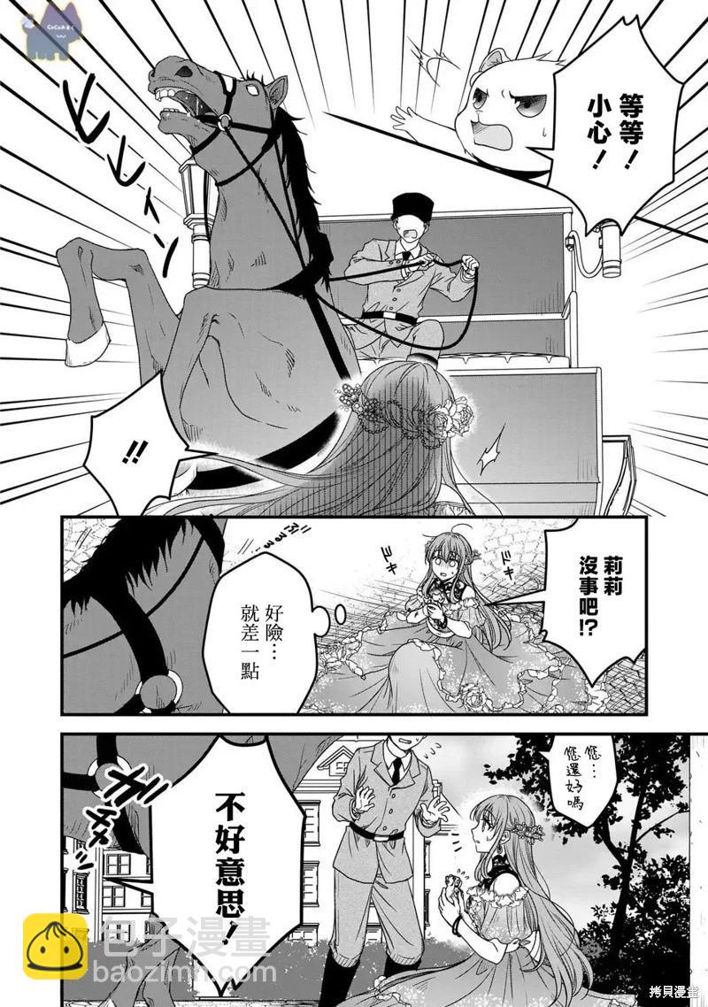 老公大人變成了軟軟萌萌的小動物 - 第07話 - 6