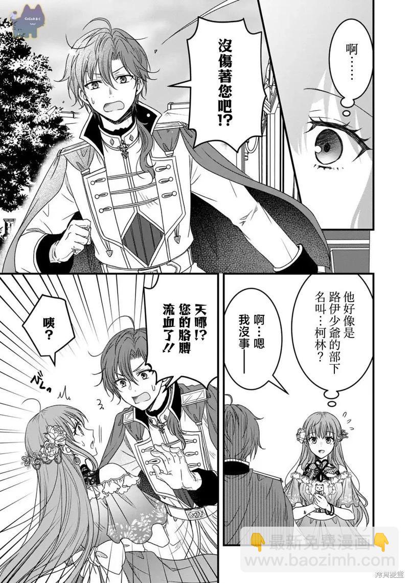 老公大人變成了軟軟萌萌的小動物 - 第07話 - 1