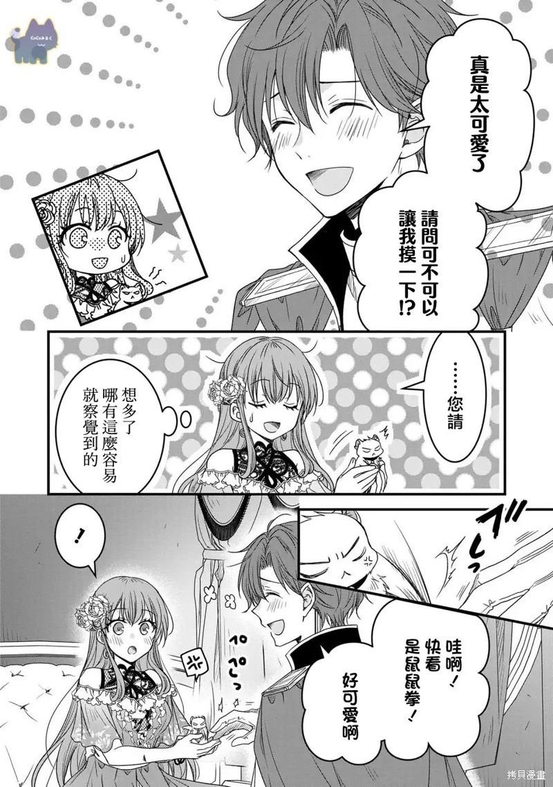 老公大人變成了軟軟萌萌的小動物 - 第07話 - 4