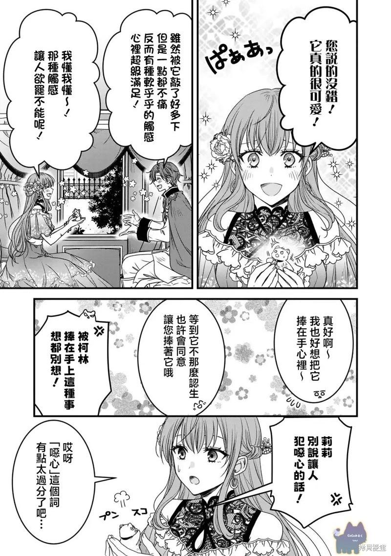 老公大人變成了軟軟萌萌的小動物 - 第07話 - 5