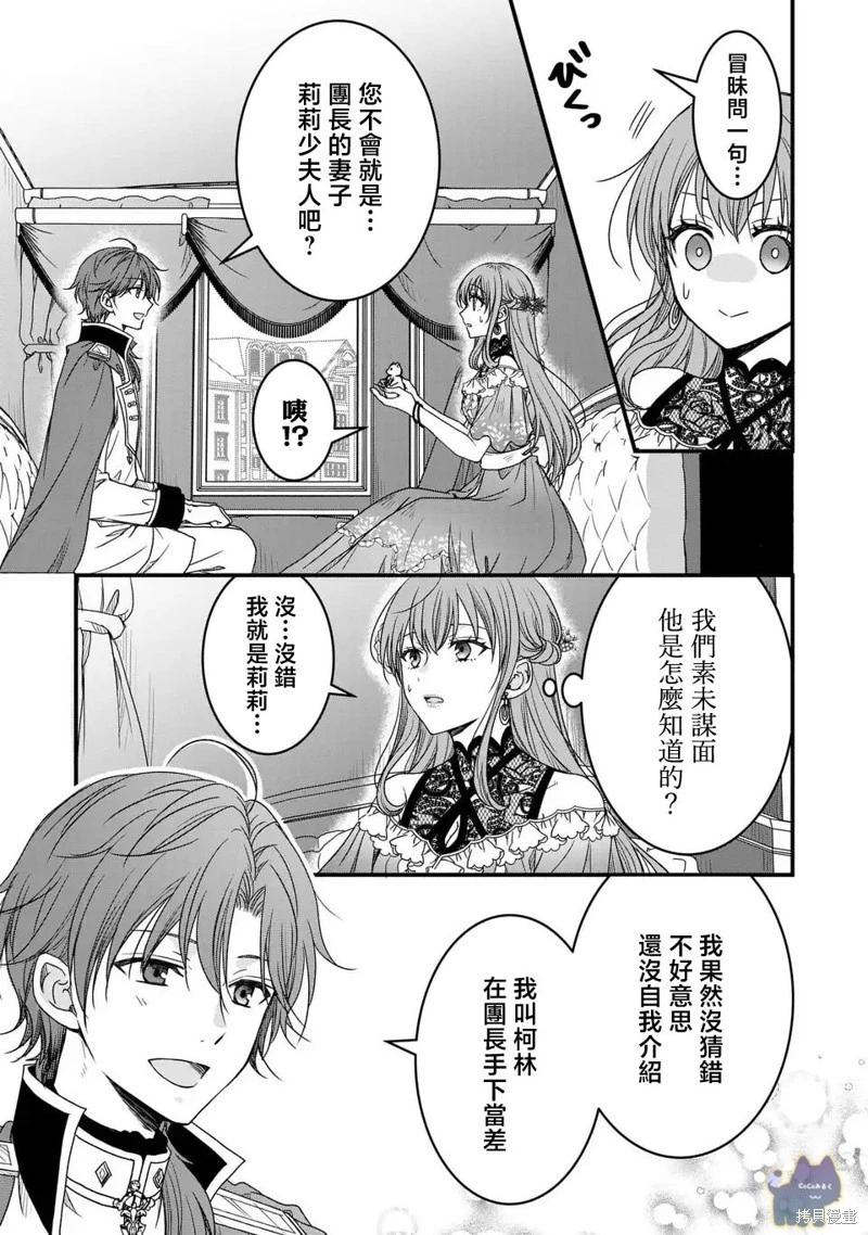老公大人變成了軟軟萌萌的小動物 - 第07話 - 1