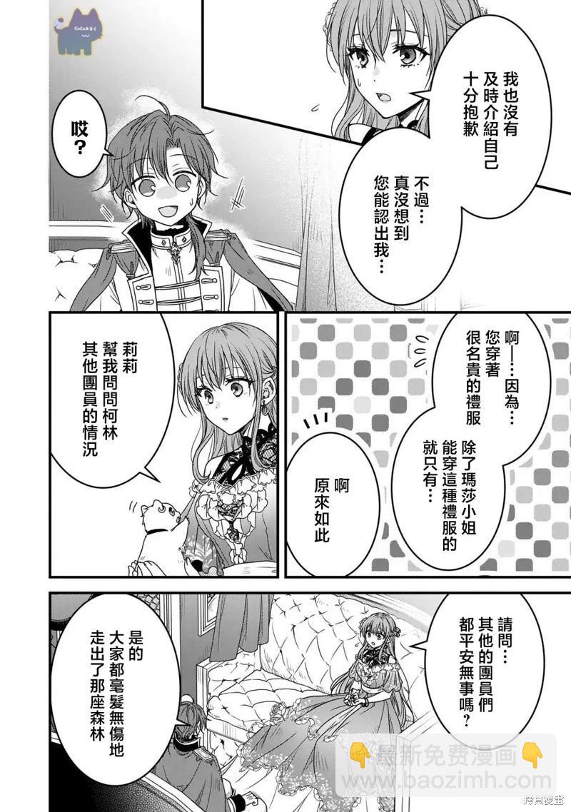 老公大人變成了軟軟萌萌的小動物 - 第07話 - 2