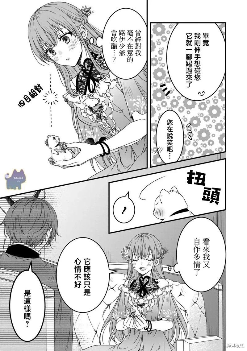 老公大人變成了軟軟萌萌的小動物 - 第07話 - 1