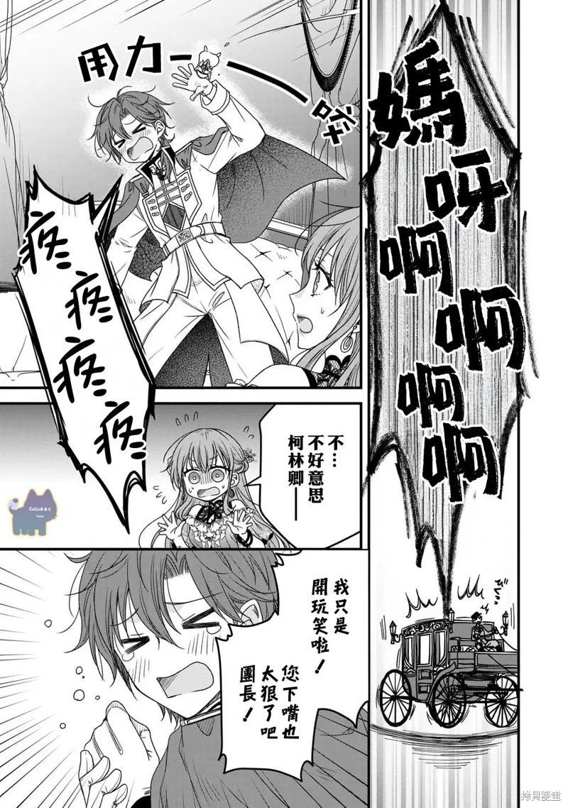 老公大人變成了軟軟萌萌的小動物 - 第07話 - 3