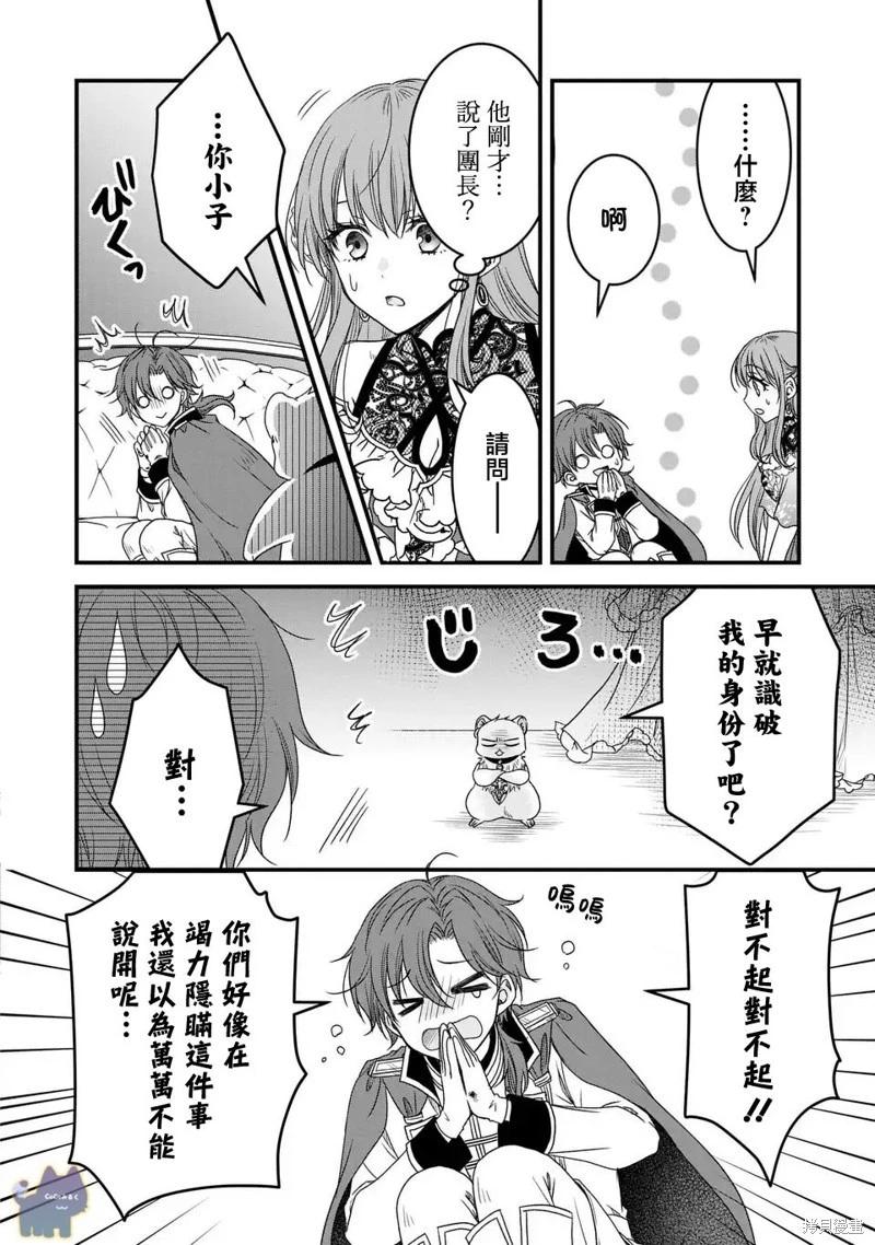老公大人變成了軟軟萌萌的小動物 - 第07話 - 4