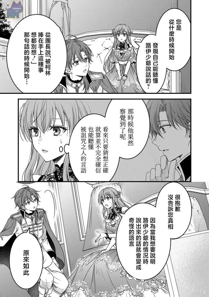 老公大人變成了軟軟萌萌的小動物 - 第07話 - 5