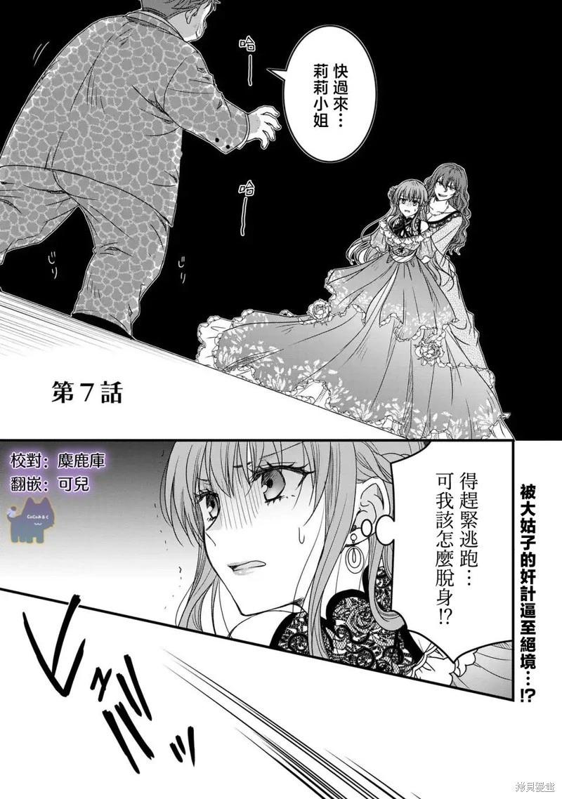 老公大人變成了軟軟萌萌的小動物 - 第07話 - 3