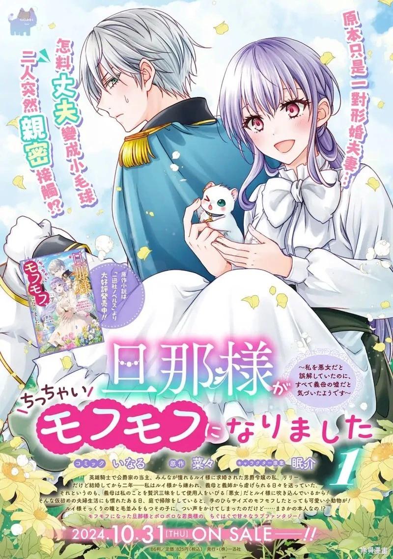 老公大人變成了軟軟萌萌的小動物 - 第07話 - 3