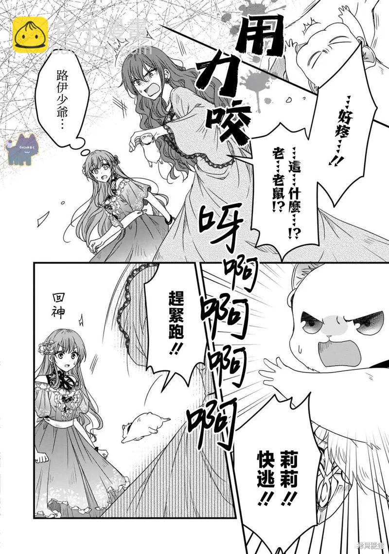 老公大人變成了軟軟萌萌的小動物 - 第07話 - 4