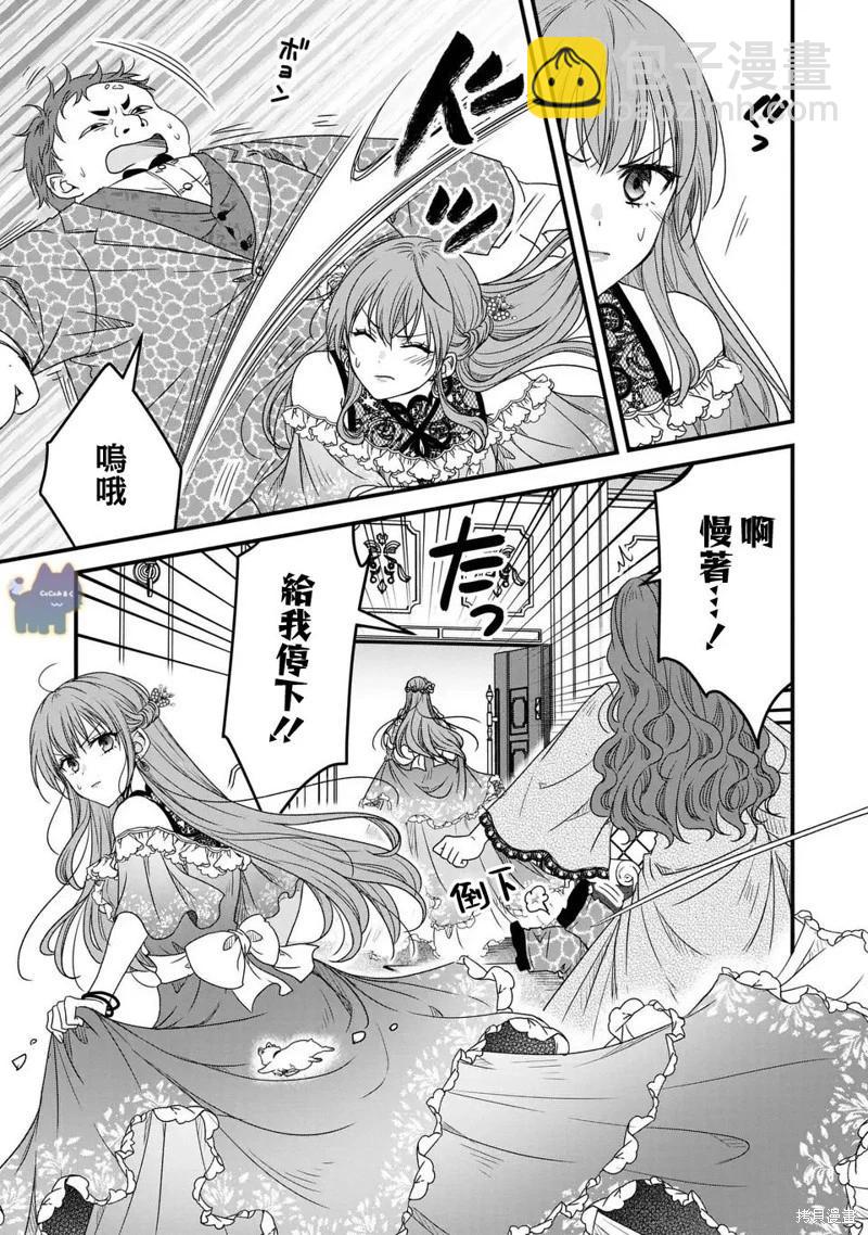 老公大人變成了軟軟萌萌的小動物 - 第07話 - 5