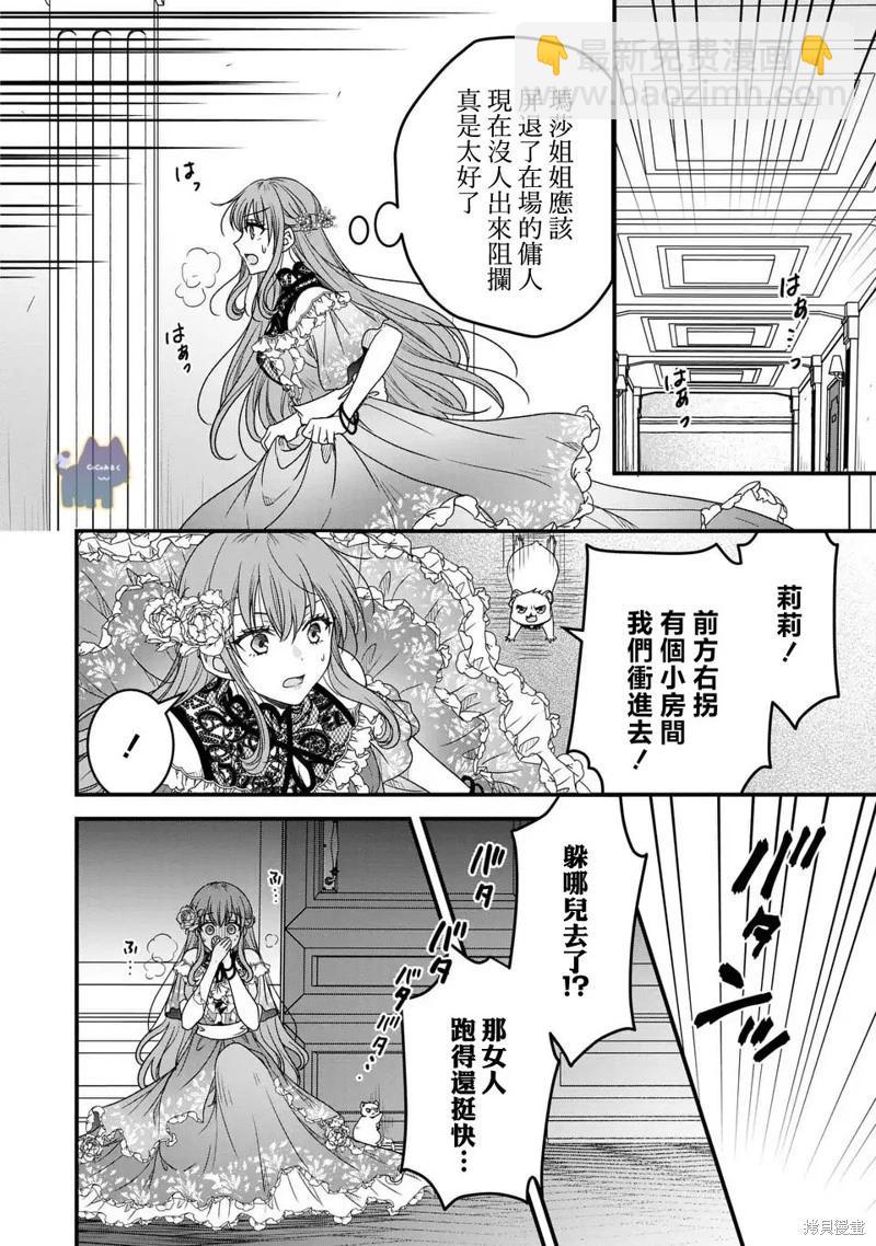 老公大人變成了軟軟萌萌的小動物 - 第07話 - 6
