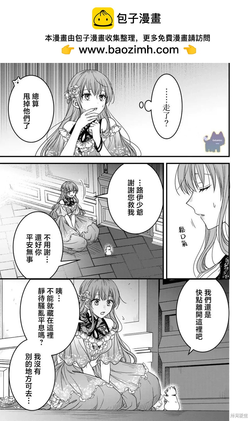 老公大人變成了軟軟萌萌的小動物 - 第07話 - 1