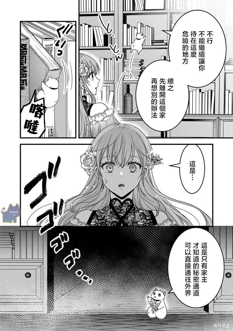 老公大人變成了軟軟萌萌的小動物 - 第07話 - 2