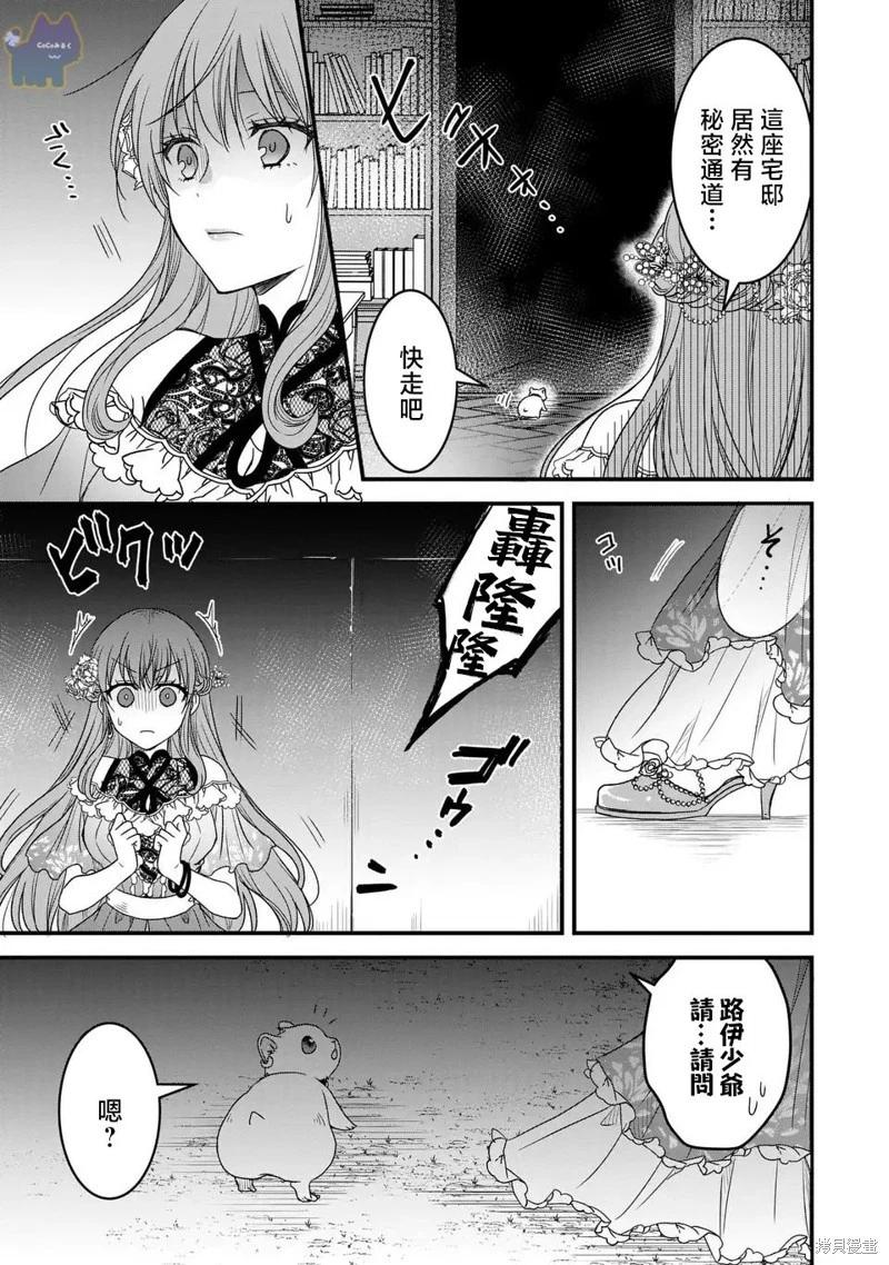 老公大人變成了軟軟萌萌的小動物 - 第07話 - 3