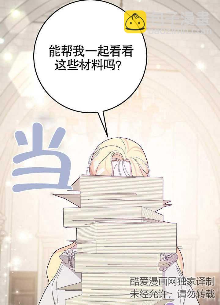 老公大人，請再和我結一次婚吧！ - 第39話(1/2) - 6
