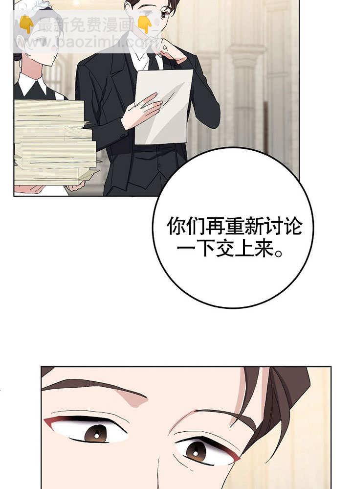老公大人，請再和我結一次婚吧！ - 第39話(1/2) - 3