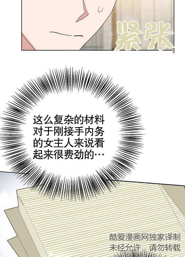 老公大人，請再和我結一次婚吧！ - 第39話(1/2) - 4