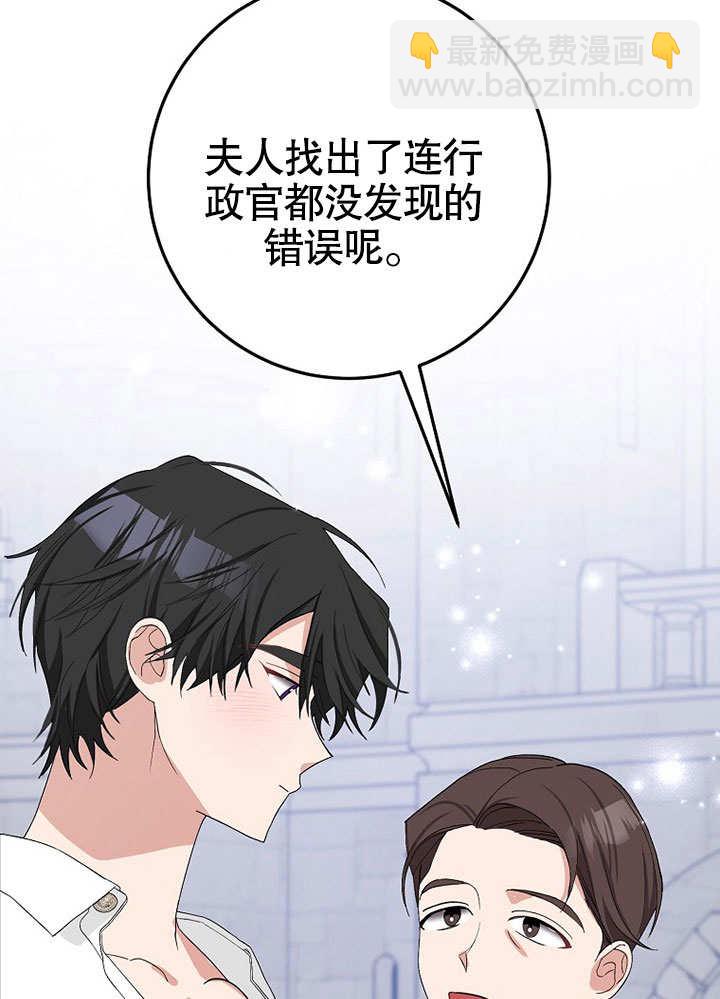 老公大人，請再和我結一次婚吧！ - 第39話(1/2) - 7