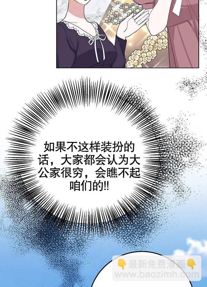 老公大人，請再和我結一次婚吧！ - 第39話(1/2) - 8