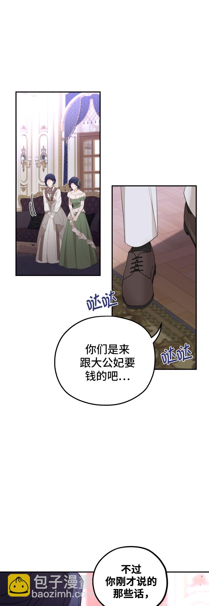 老公对我太执着 - 第12话(1/2) - 3