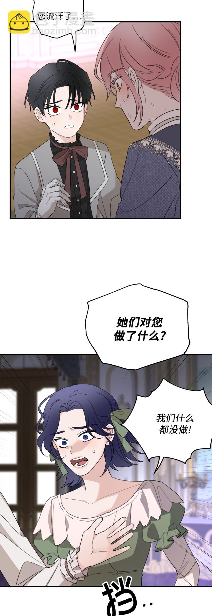 老公对我太执着 - 第12话(1/2) - 6