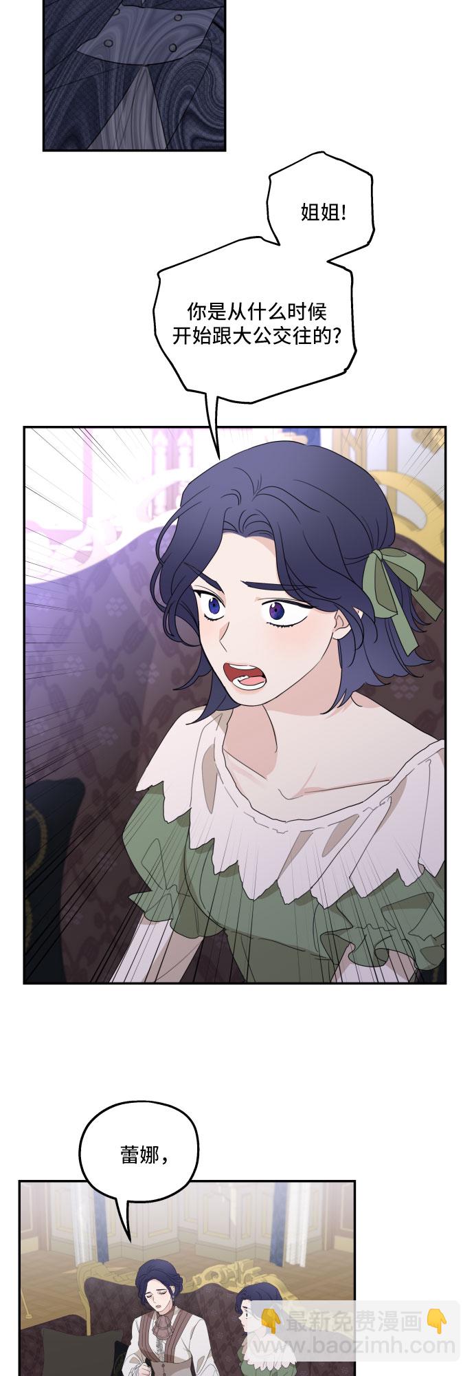 老公对我太执着 - 第12话(1/2) - 4