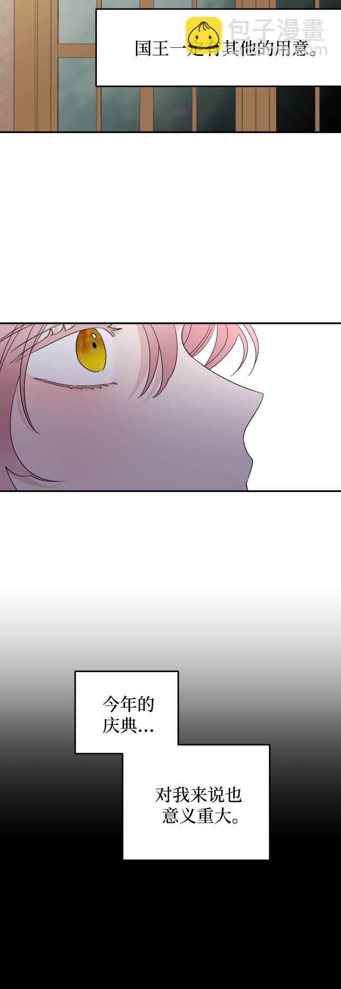 老公对我太执着 - 第12话(2/2) - 3