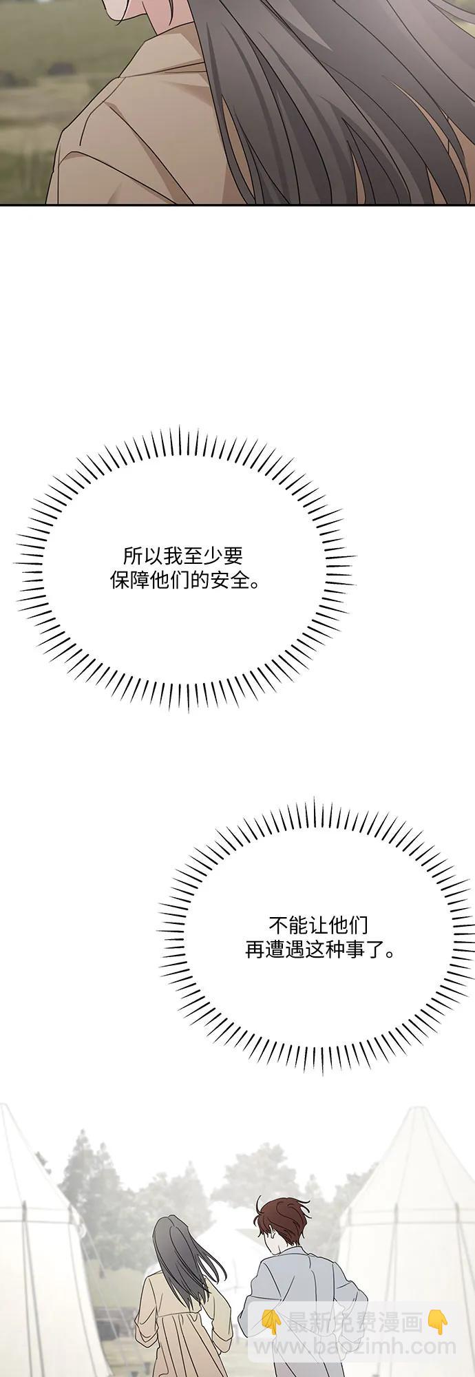 老公对我太执着 - 第120话(2/2) - 3