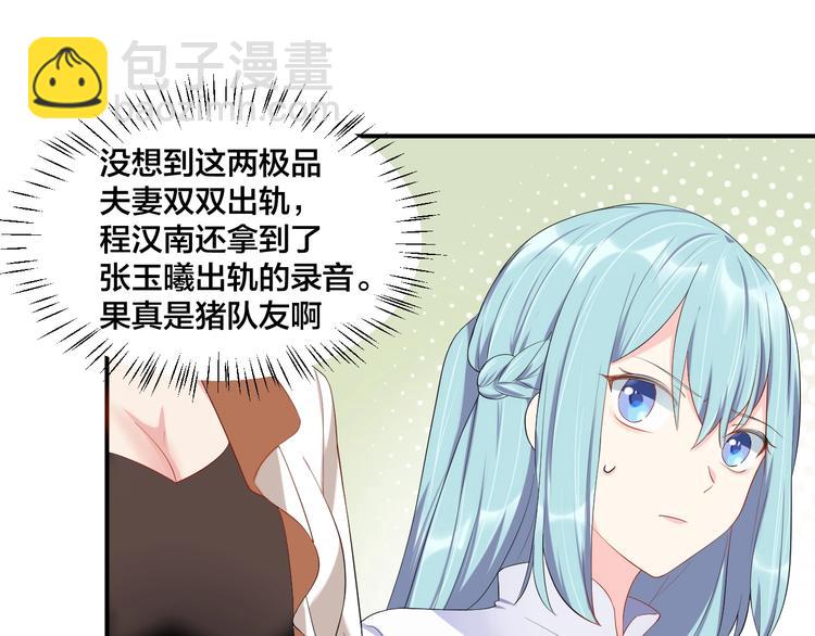 第20话 背着我勾搭别的男人？(1/2)-第20话