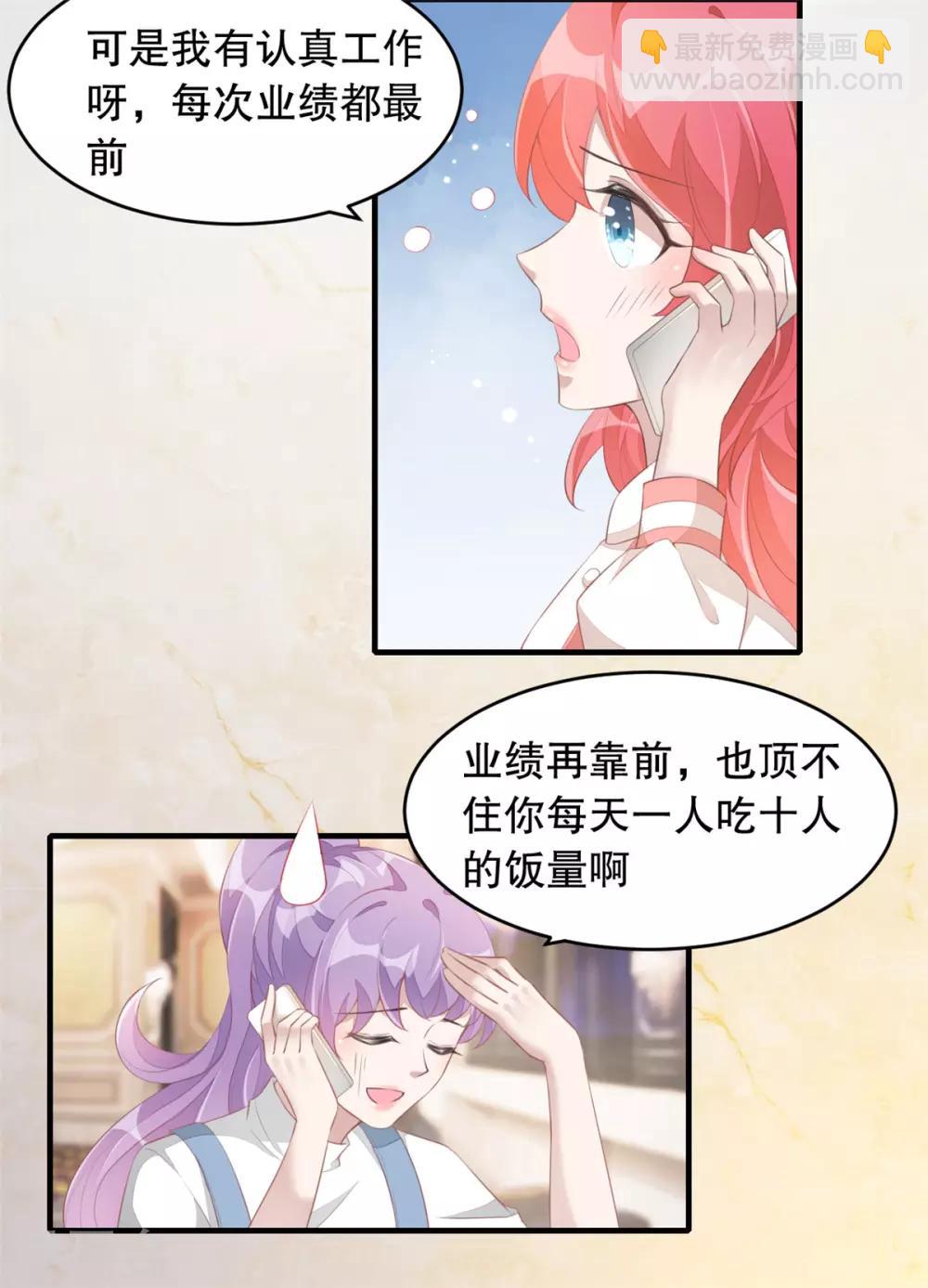 第1话 吃不饱的美少女-第2话