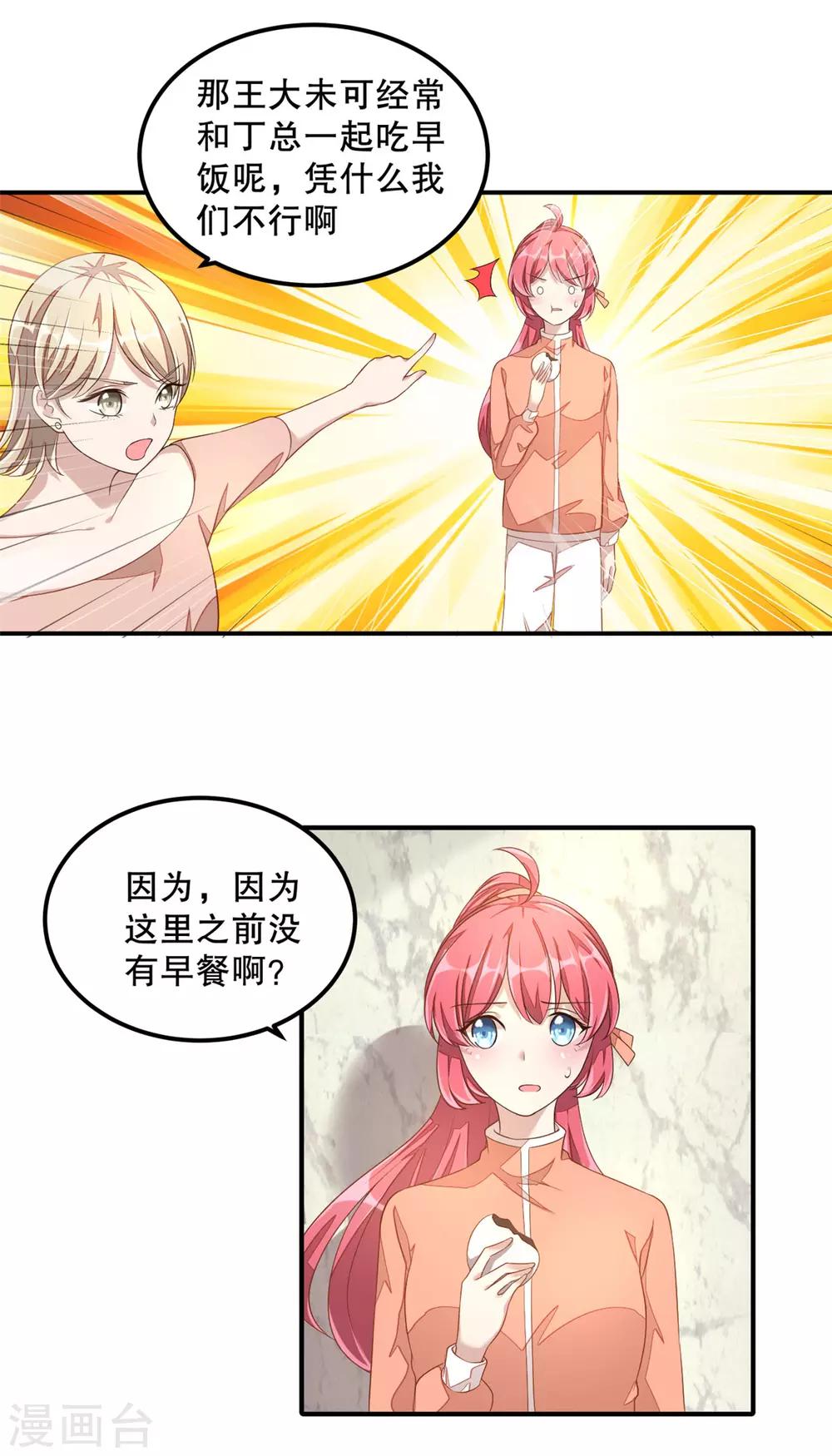 第11话 凭什么她可以！-第12话