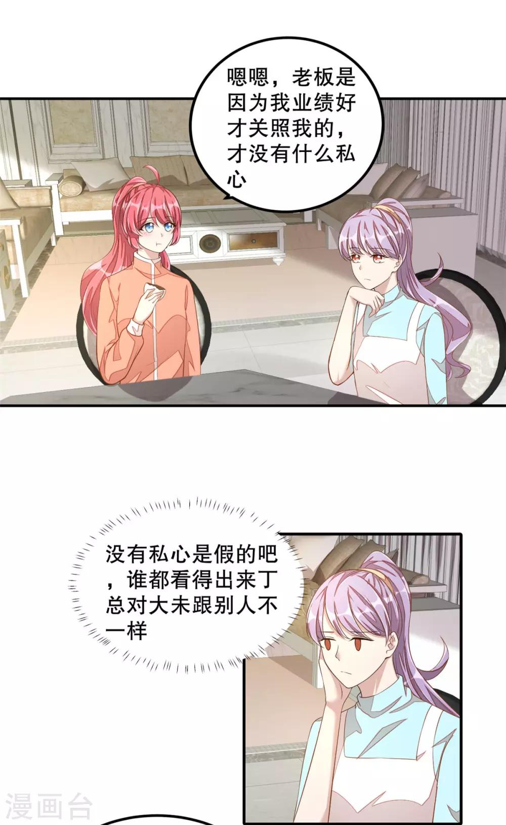 第11话 凭什么她可以！-第12话